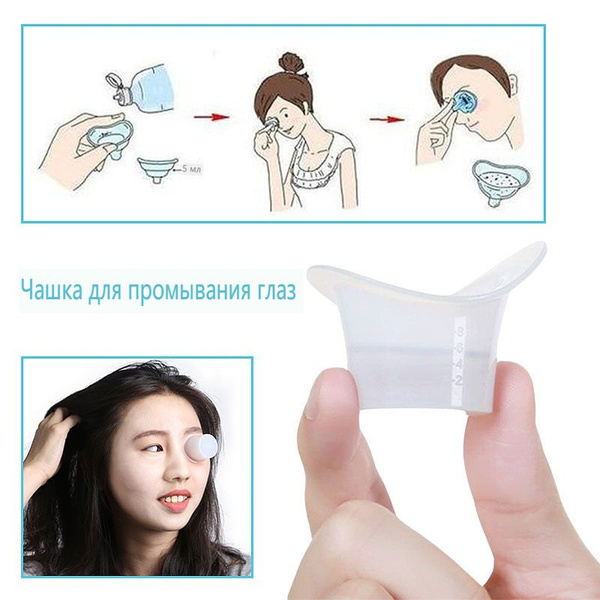 2 Многоразовые Медицинские Силиконовые Чашки Для Промывания Глаз 8 Мл ...