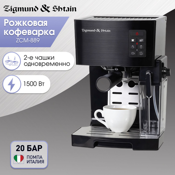 Кофеварка рожковая с капучинатором Zigmund & Shtain ZCM-889, для ...