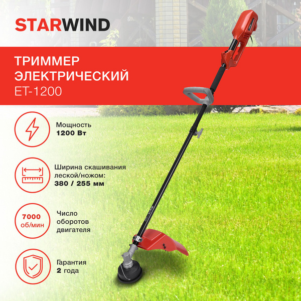 Триммер садовый электрический Starwind ET-1200 для кошения травы, 220 В ...