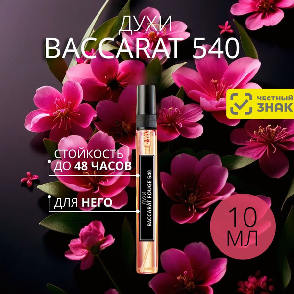 Baccarat 504 Духи 10 мл (1540393899)