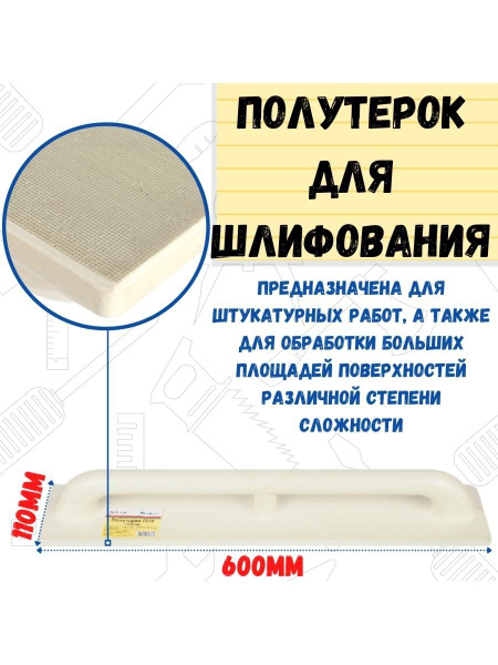 Полутерок пенополиуретановый, 110х600мм, купить по выгодной цене в ...