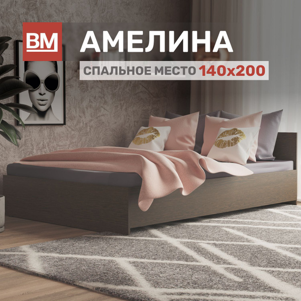 Двуспальная кровать с матрасом, Амелина 140х200, Венге купить на OZON ...