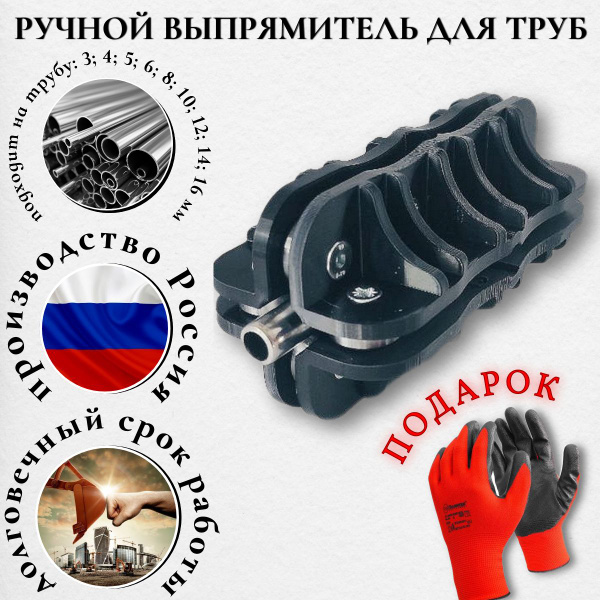 Ручной выпрямитель EPE-ARM для труб 8 мм - купить с доставкой по ...