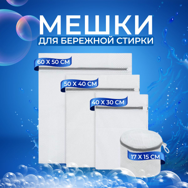 Мешок для стирки Идея - и точка мешки для стирки - купить по выгодным ...