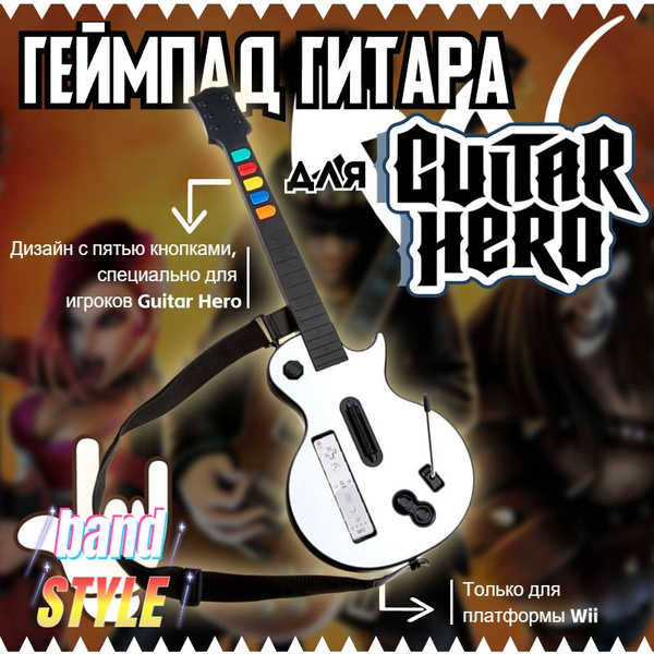 Игры Гитара Wii Музыкальная игра Guitar Hero/Rock Band игра - купить с ...