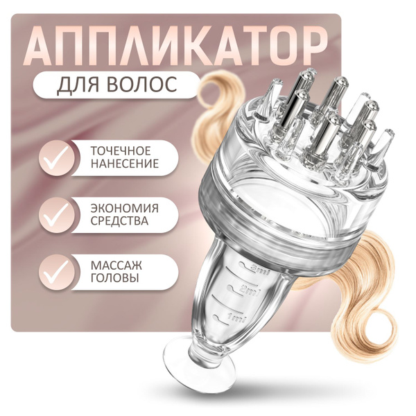 Аппликатор для нанесения кислородной эмульсии на кожу головы ...