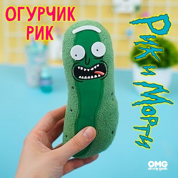 Мягкая игрушка Огурчик Рик из Рик и Морти, 20см - купить с доставкой по ...
