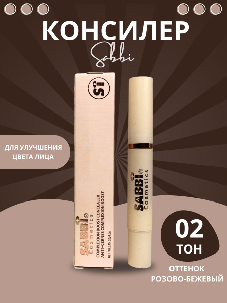 Консилер для лица в компактном флаконе тон №2 бежево-розовый - купить с ...