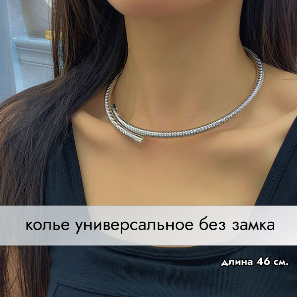 Ожерелье чокер под серебро, бижутерия женская, колье на шею, крупное ...