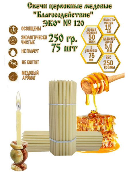 Свечи церковные восковые белые №120 0,25 кг купить c доставкой на OZON ...