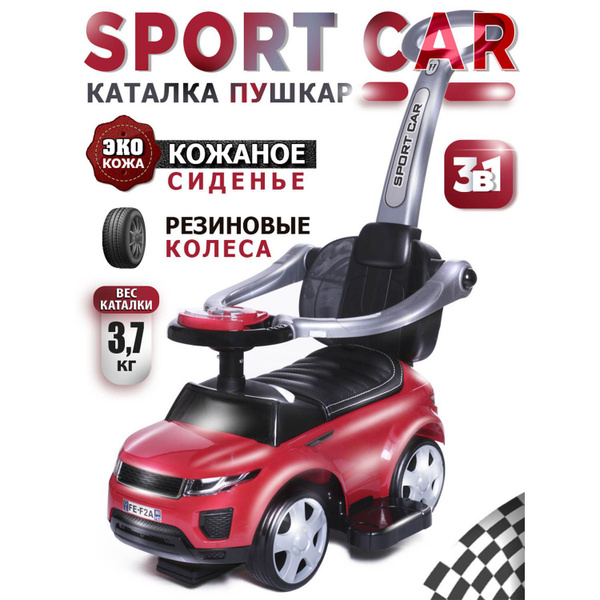 Пушкар каталка SPORT CAR с родительской ручкой - купить с доставкой по ...