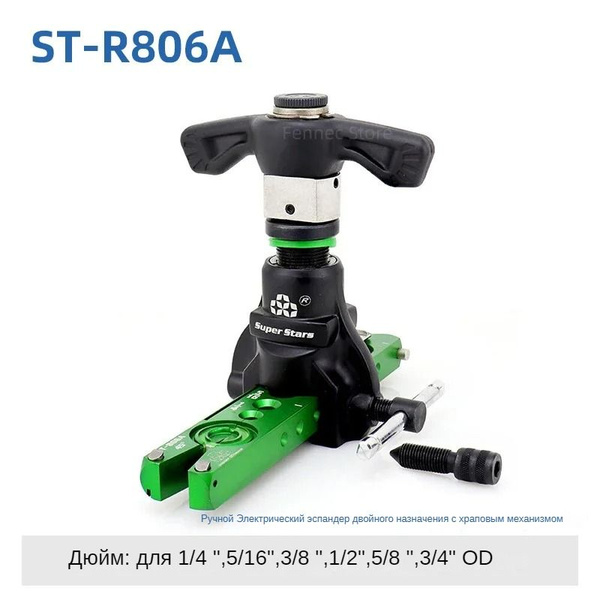 ST-809AM ST-R806A Инструмент для обслуживания трубок кондиционера ...