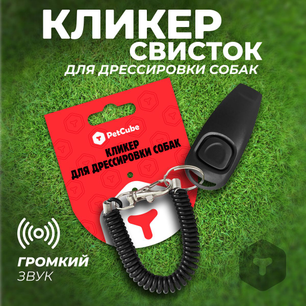 Кликер для дрессировки собак со свистком - купить с доставкой по ...