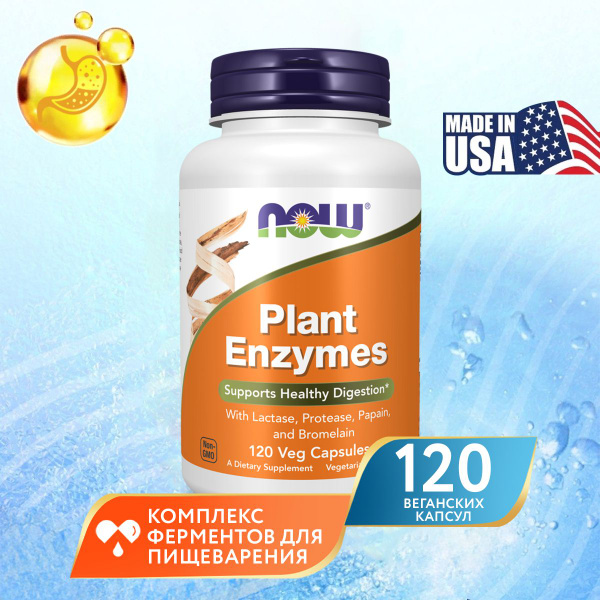 Растительные ферменты 120 капсул, Now Plant Enzymes, Поддерживает ...