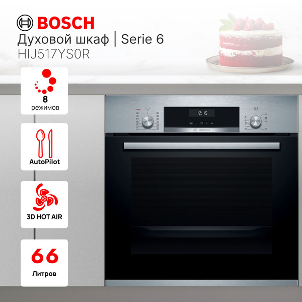 Духовой шкаф встраиваемый Bosch HIJ517YS0R Serie 6, 66 л, 8 режимов ...