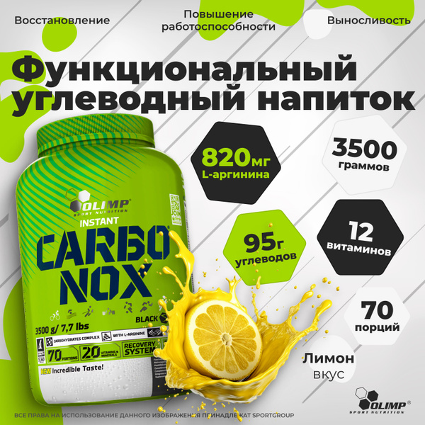 Изотоник Карбонокс Isotonic CARBONOX Olimp 3500гр, Лимон - купить с ...
