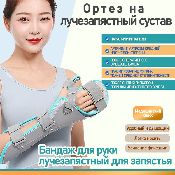 Ортез на лучезапястный сустав,Бандаж на лучезапястный сустав,гемиплегии ...