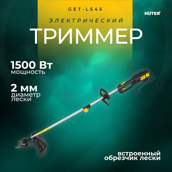 Электрический триммер Huter GET-LS45 Huter, - купить по выгодной цене в ...