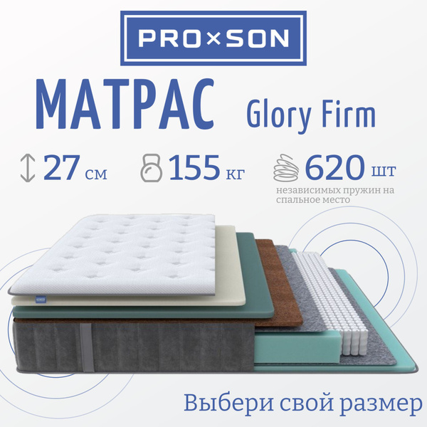 Матрас PROSON Glory Firm_195, Независимые пружины, 120 - купить по ...