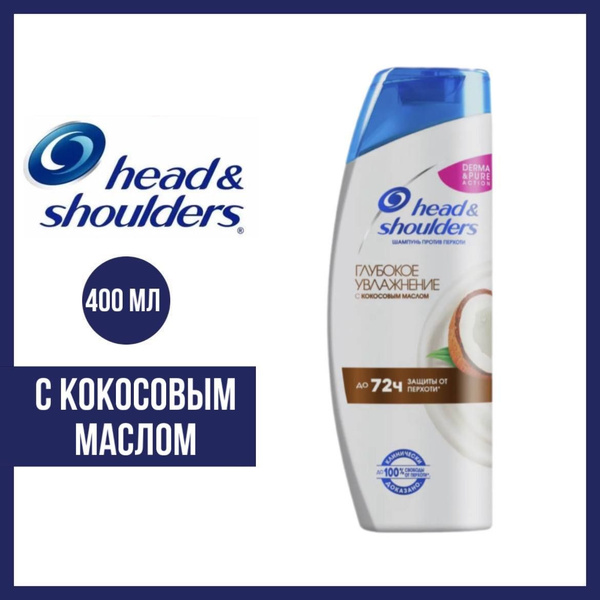 Шампунь 2 в 1 Head and Shoulders глубокое увлажнение с кокосовым масом ...