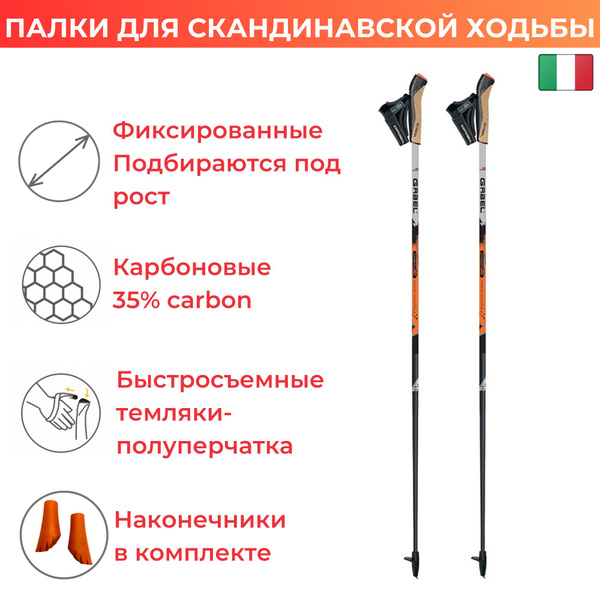 Gabel Палки для скандинавской ходьбы 125 см - купить с доставкой по ...