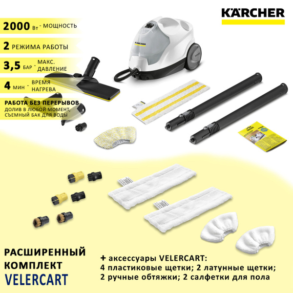 Пароочиститель Karcher SC 4 ЕasyFix /_29802, белый, черный, 2000 Вт ...