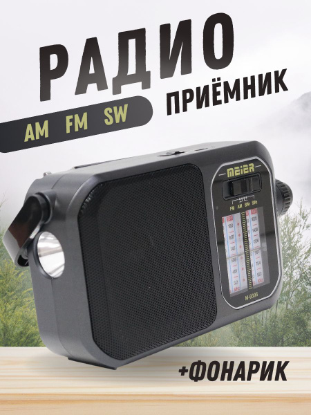 Радиоприемник от сети и батареек купить по низкой цене с доставкой в ...