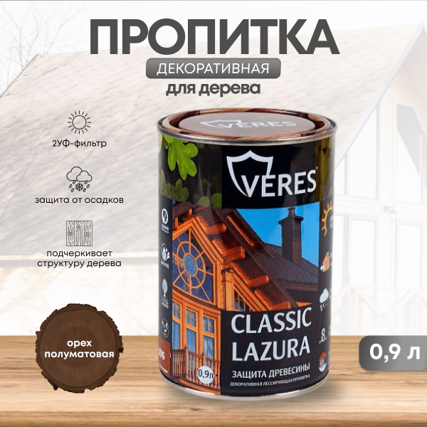 Декоративная пропитка для дерева Veres Classic Lazura №4, полуматовая ...