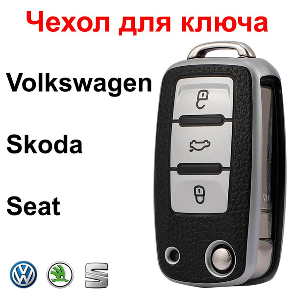 Чехол на ключ Volkswagen , Skoda , Seat / Чехол для автомобильного ...