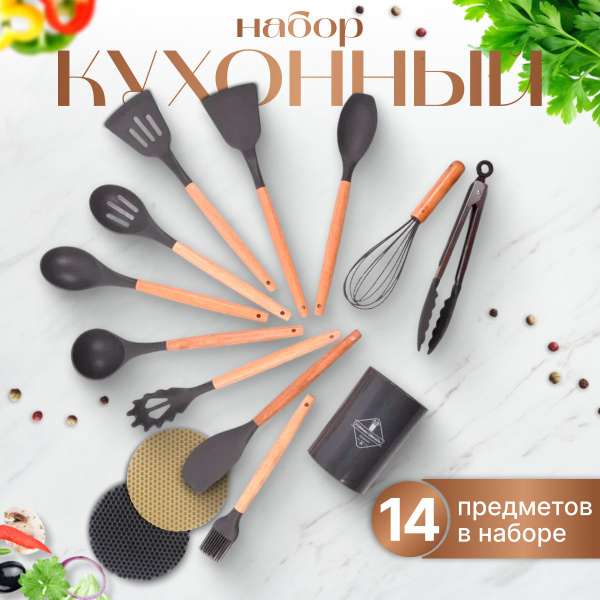 Набор кухонных принадлежностей из силикона и дерева 14 предметов HOME ...