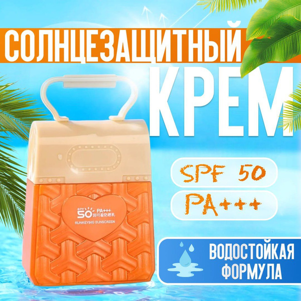 Солнцезащитный крем spf 50 для лица/ Крем солнцезащитный 50 spf для ...
