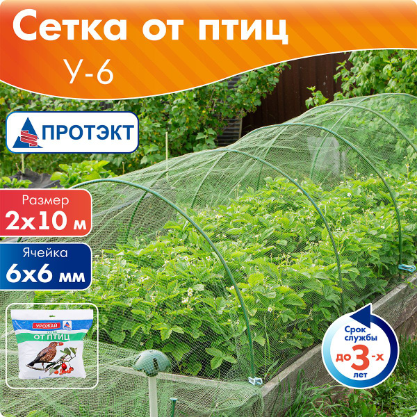 Сетка от птиц защита урожая клубники, вишни, черешни, жимолости У-6/2 ...
