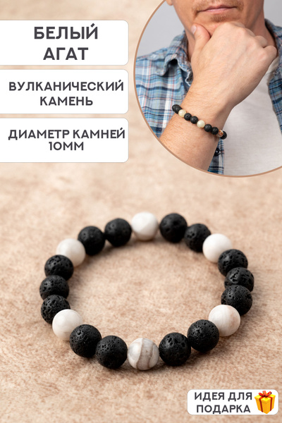 Браслет из натуральных камней Агат и Вулканический камень - купить с ...