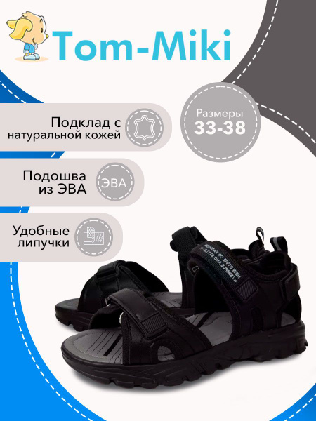 Сандалии Tom-Miki - купить с доставкой по выгодным ценам в интернет ...