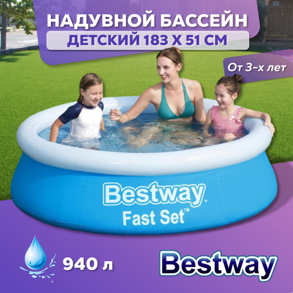 Детский надувной бассейн Bestway для дачи с надувным бортом Fast Set ...