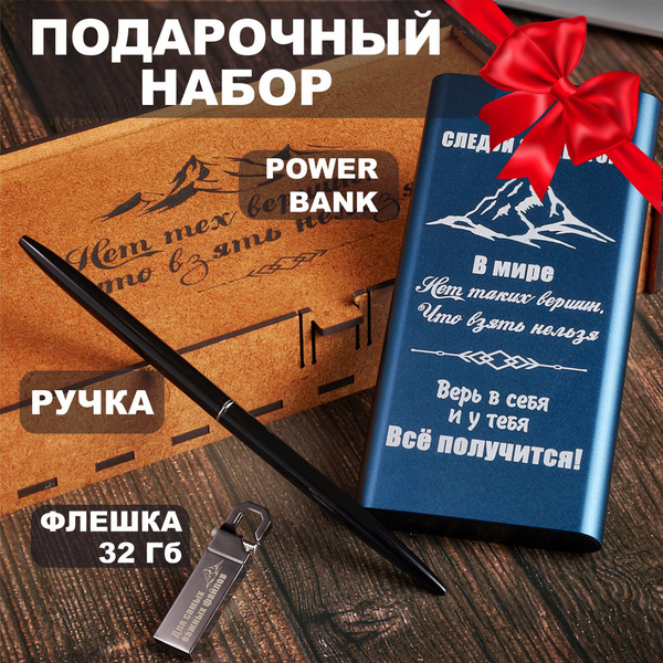 Подарок мужчине и женщине в подарочной деревянной коробке: павербанк ...