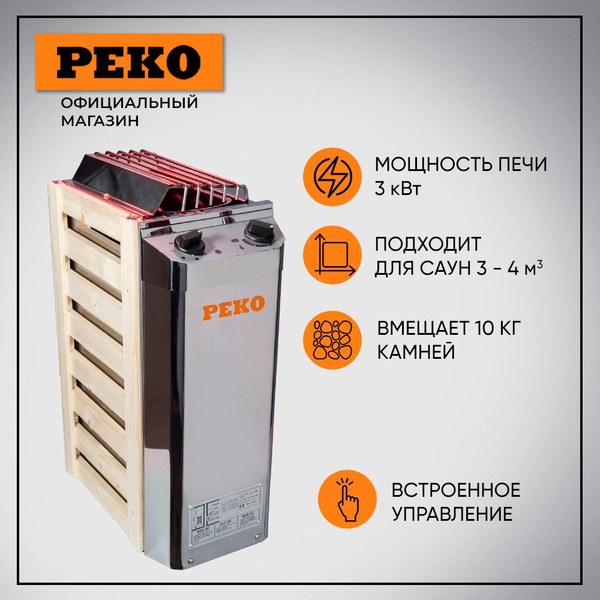 Электрокаменка для бани Peko Mini, 3 кВт - купить с доставкой по ...