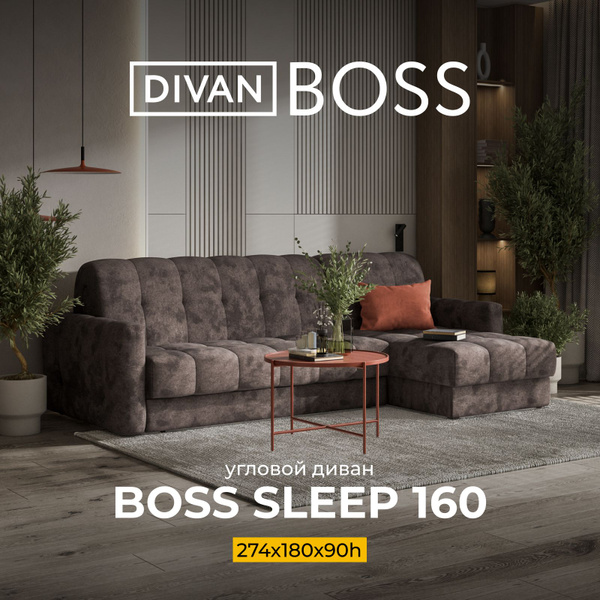 Диван boss sleep 140