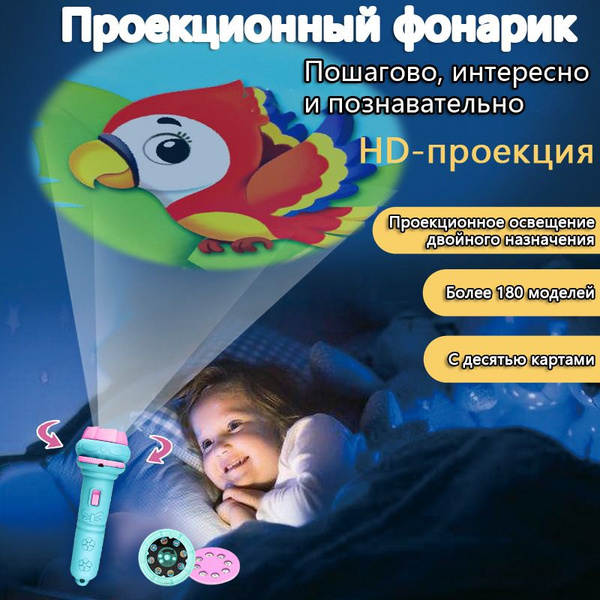 Фонарик проектор детский "животное" свет, цвет синий - купить с ...