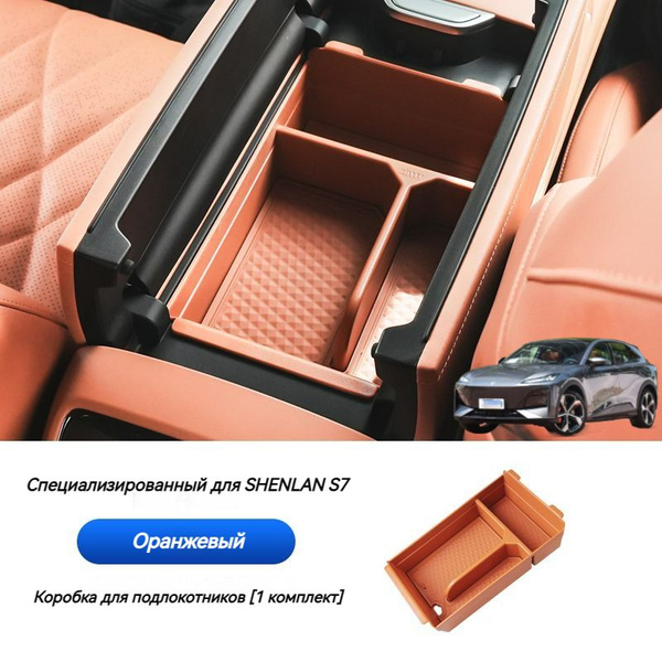 Shenlan S7 Ящик для хранения в подлокотнике. - купить по выгодным ценам ...