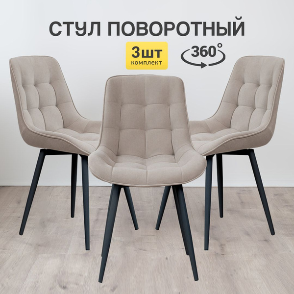 Характеристики Стулья для кухни Румба мягкие с поворотным механизмом ...