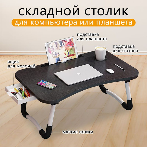 Столик/подставка для клавиатуры Подставка для ноутбука складная ...
