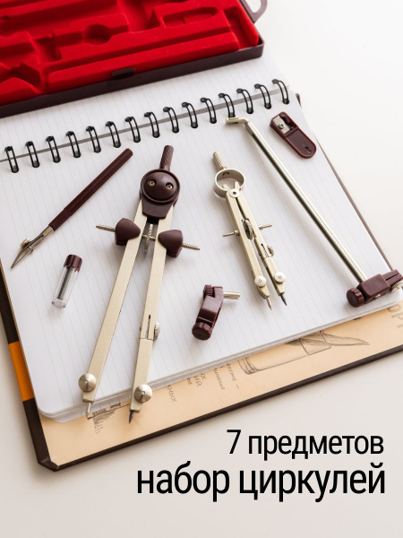 Циркуль школьный большой металлический в пластиковом пенале готовальня ...