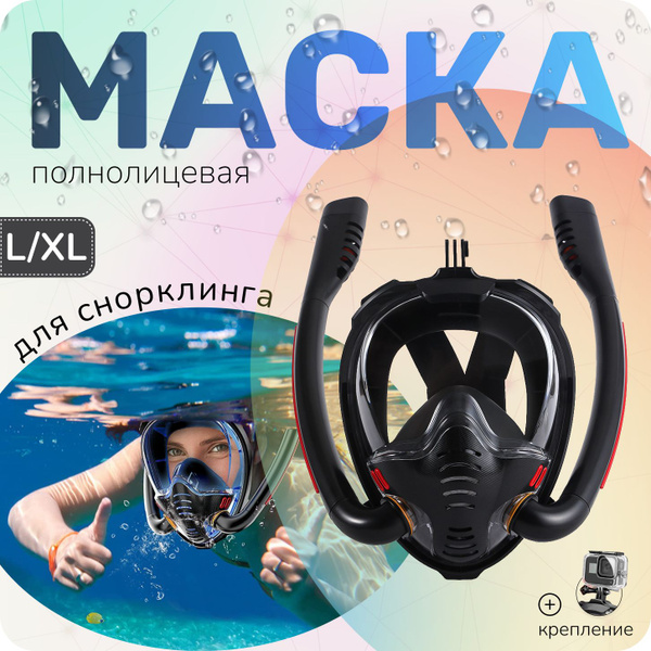 Взрослая маска для подводного плавания и снорклинга с трубкой ...