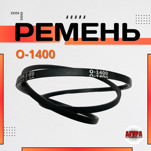 Ремень Ярти 1400 (11-10)