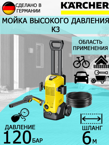 Минимойка высокого давления Karcher K 3 1.601-888.0 - купить в интернет ...