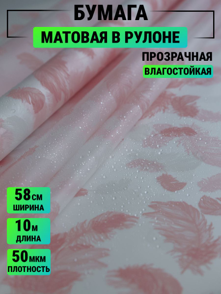 Упаковочная бумага матовая для цветов - купить по выгодной цене в ...