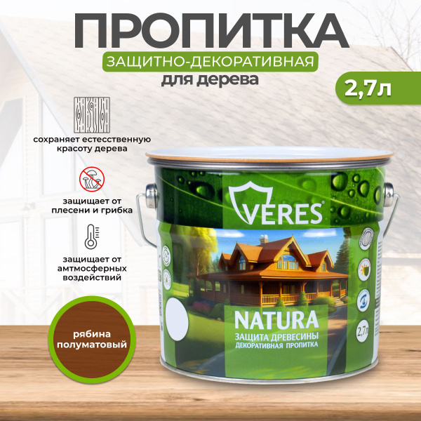 Пропитка для дерева декоративная Veres Natura, полуматовая, 2,7 л ...