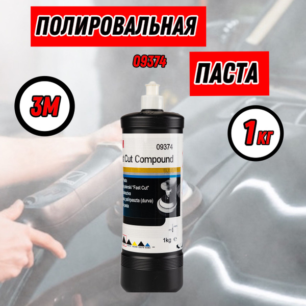 Полироль автомобильный 3M паста 3М_белый - купить по низким ценам в ...