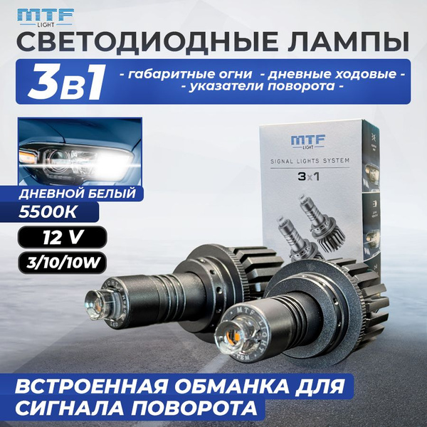Лампа автомобильная MTF Light 12 В, 2 шт. купить по низкой цене с ...
